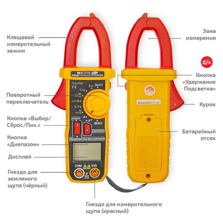 Клещи токоизмерительные МЕГЕОН 70813 купить по низкой цене | МАКСПРОФИТ